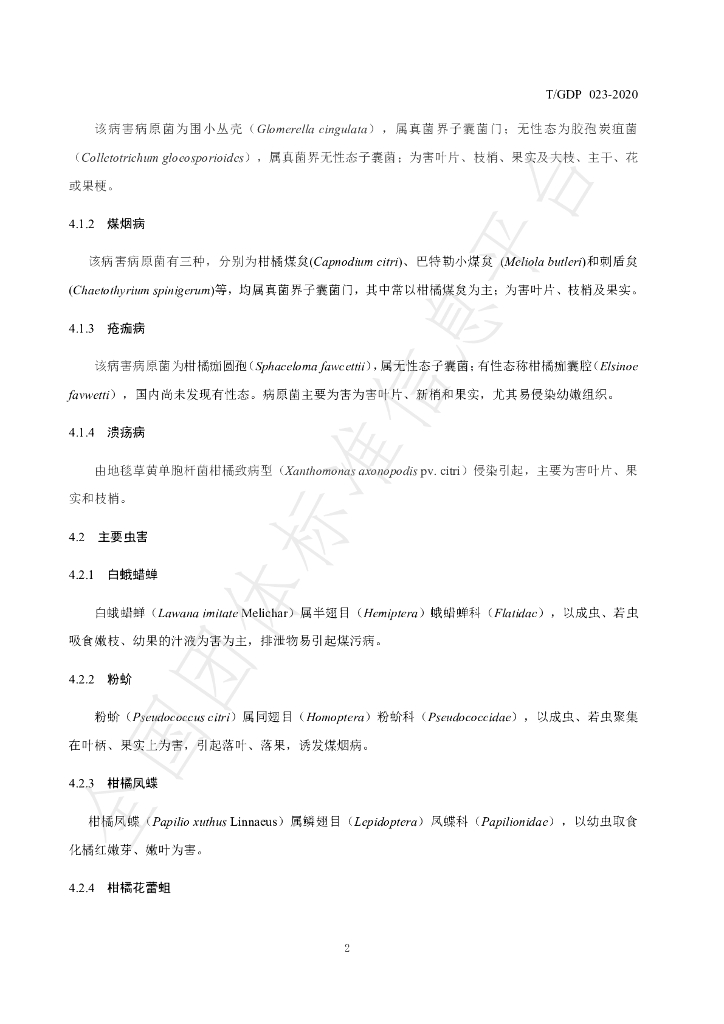 T/GDP 023-2020 标准预览