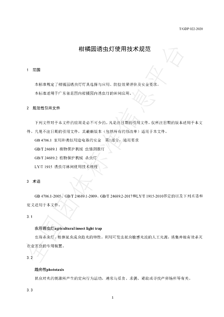 T/GDP 022-2020 标准预览