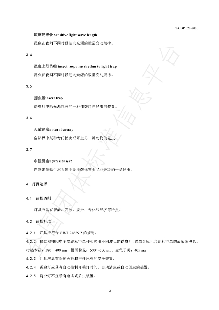 T/GDP 022-2020 标准预览