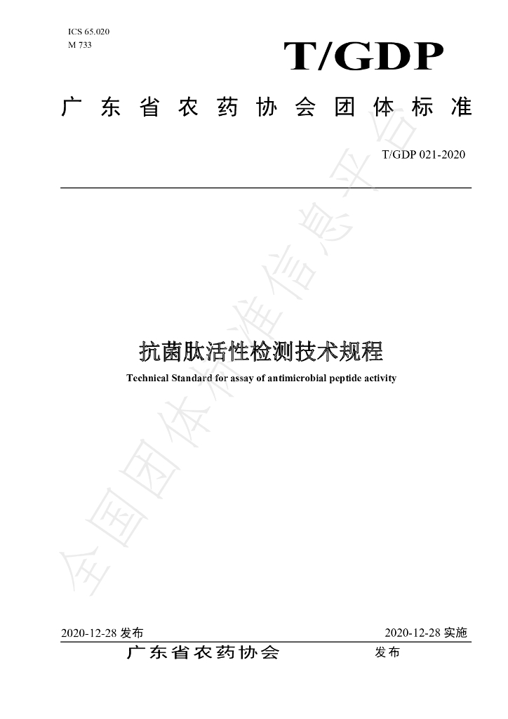 T/GDP 021-2020 标准预览