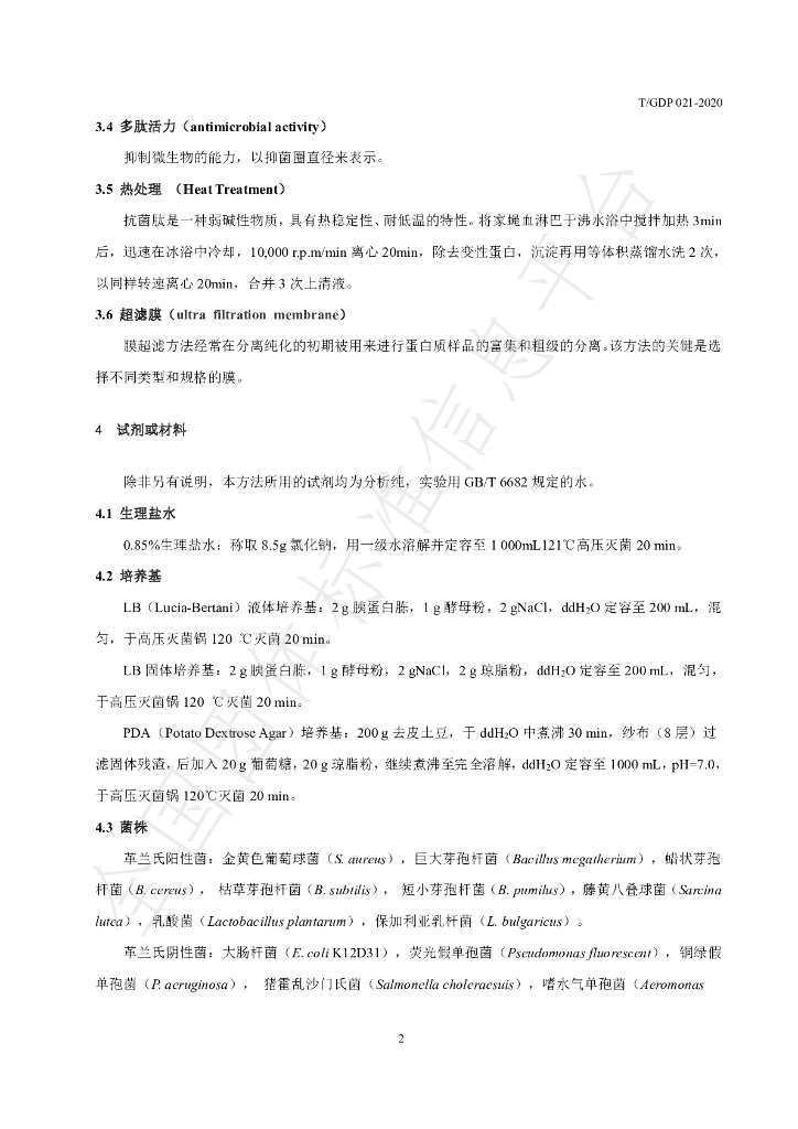 T/GDP 021-2020 标准预览