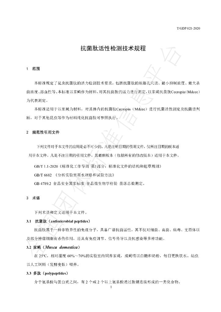 T/GDP 021-2020 标准预览