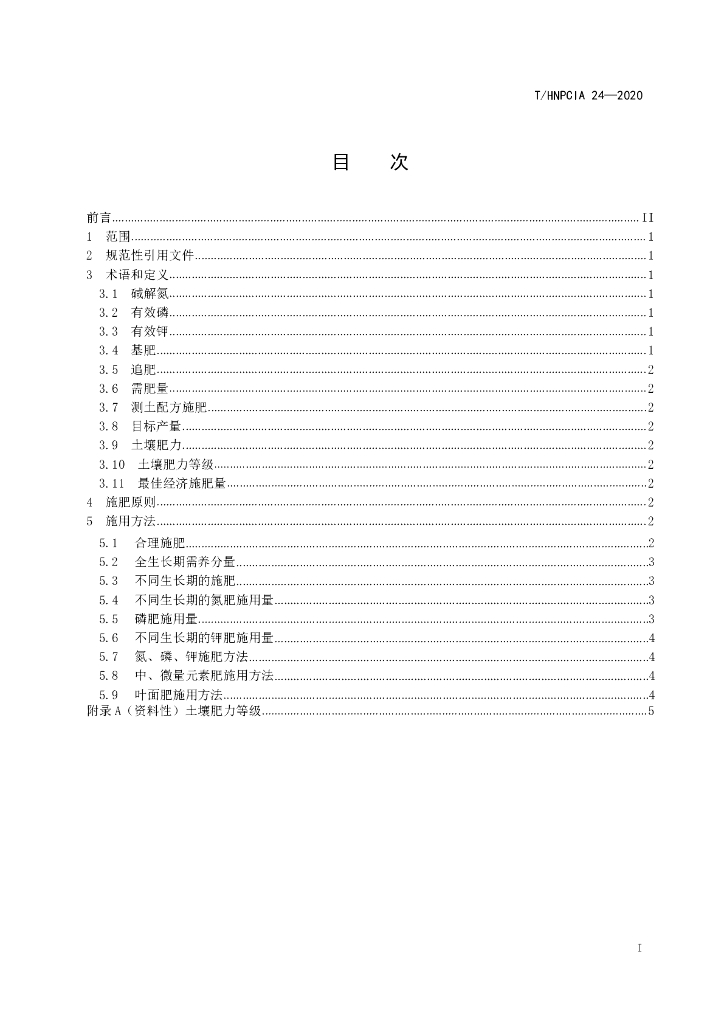 T/HNPCIA 24-2020 标准预览