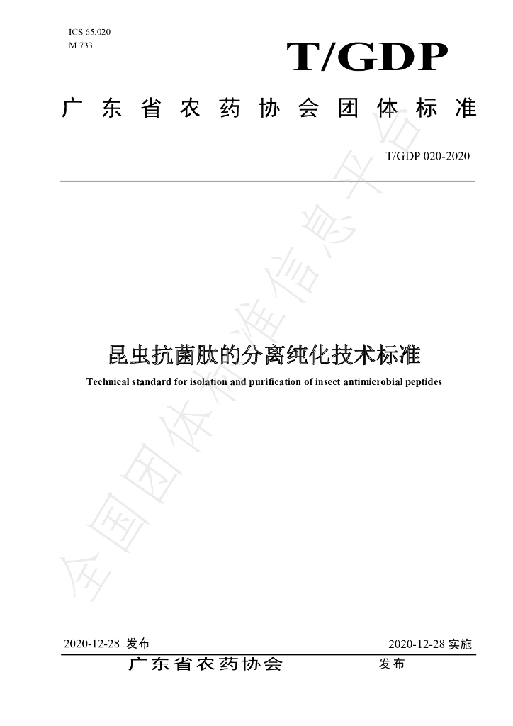 T/GDP 020-2020 标准预览