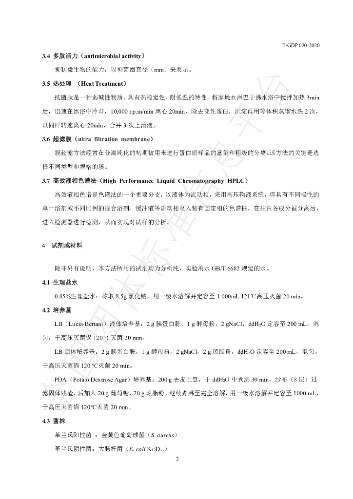 T/GDP 020-2020 标准预览