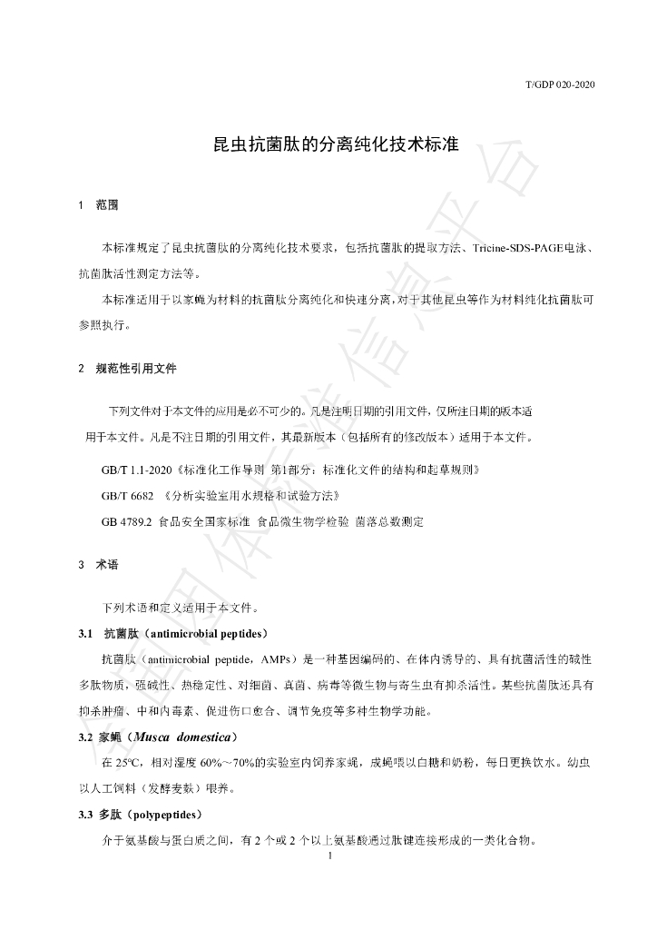 T/GDP 020-2020 标准预览