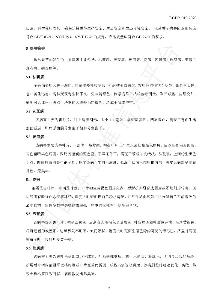T/GDP 019-2020 标准预览