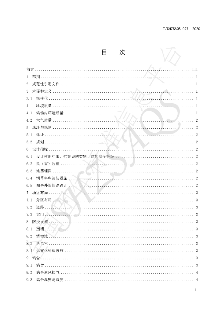 T/SHZSAQS 027-2020 标准预览