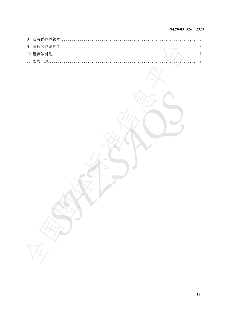 T/SHZSAQS 026-2020 标准预览