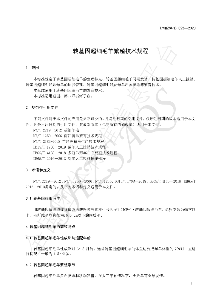 T/SHZSAQS 022-2020 标准预览