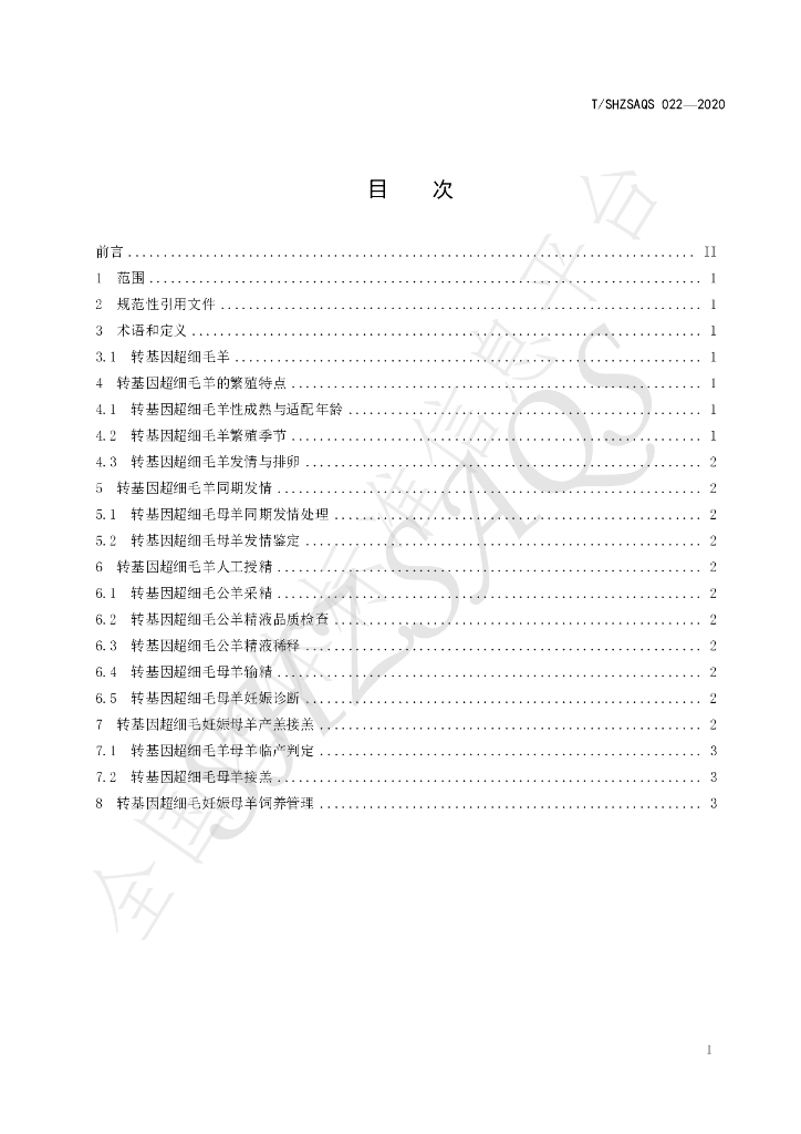 T/SHZSAQS 022-2020 标准预览