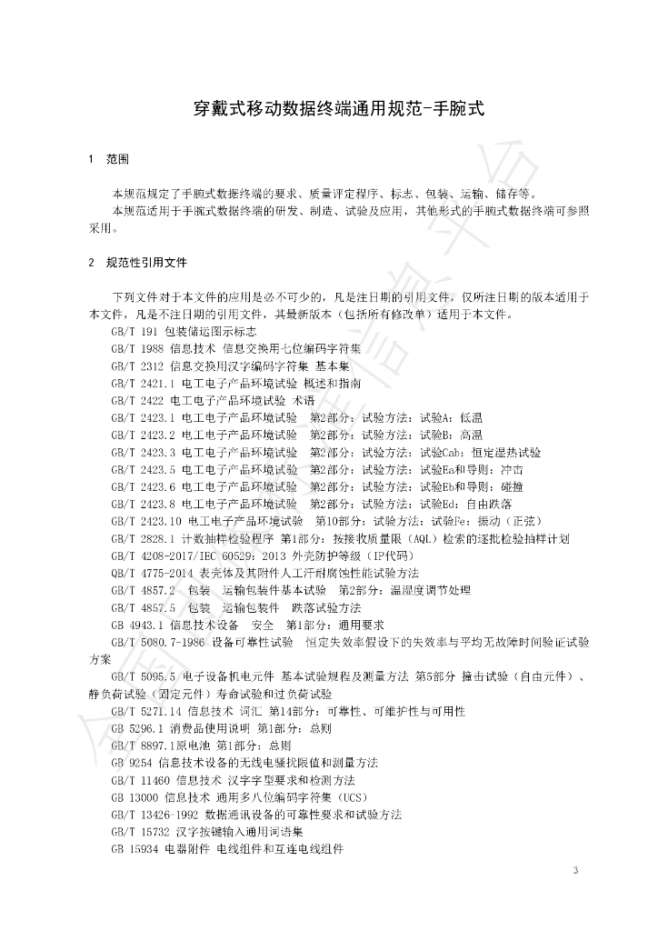 T/GJSH 000013-2020 标准预览