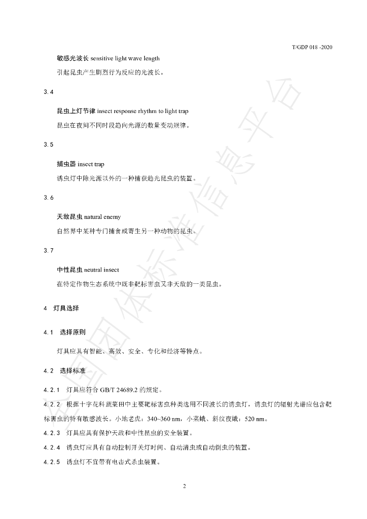 T/GDP 018-2020 标准预览