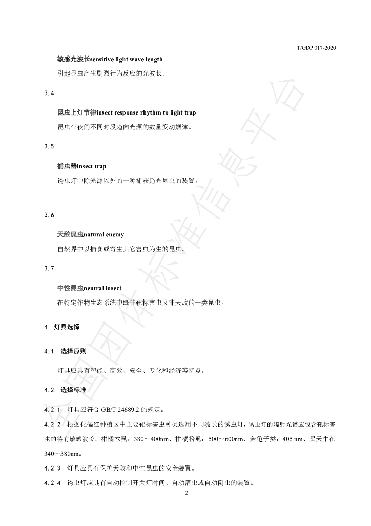 T/GDP 017-2020 标准预览