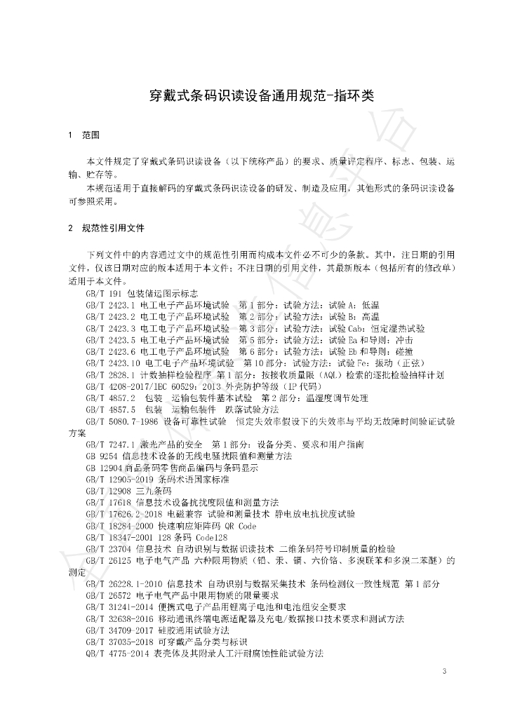T/GJSH 000012-2020 标准预览