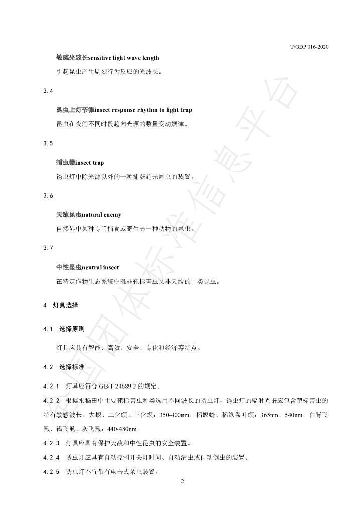 T/GDP 016-2020 标准预览