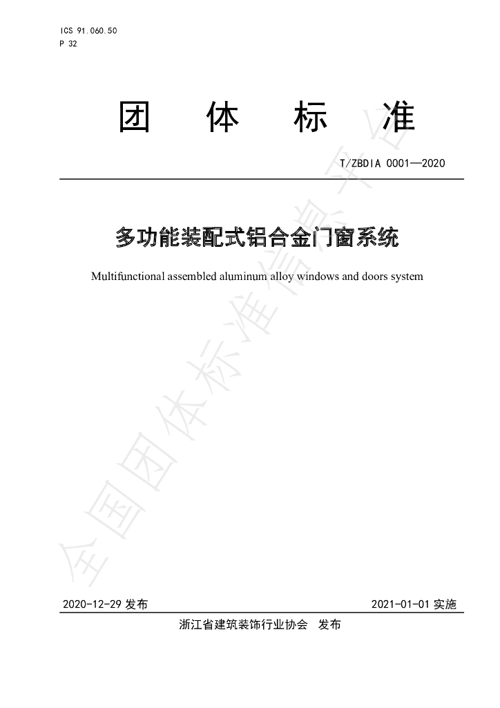 T/ZBDIA 0001-2020 标准预览