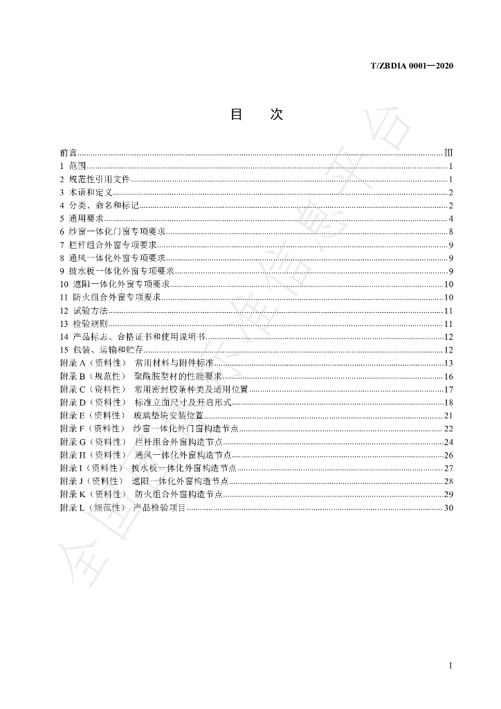 T/ZBDIA 0001-2020 标准预览