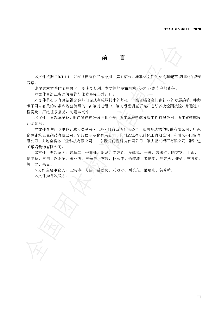 T/ZBDIA 0001-2020 标准预览