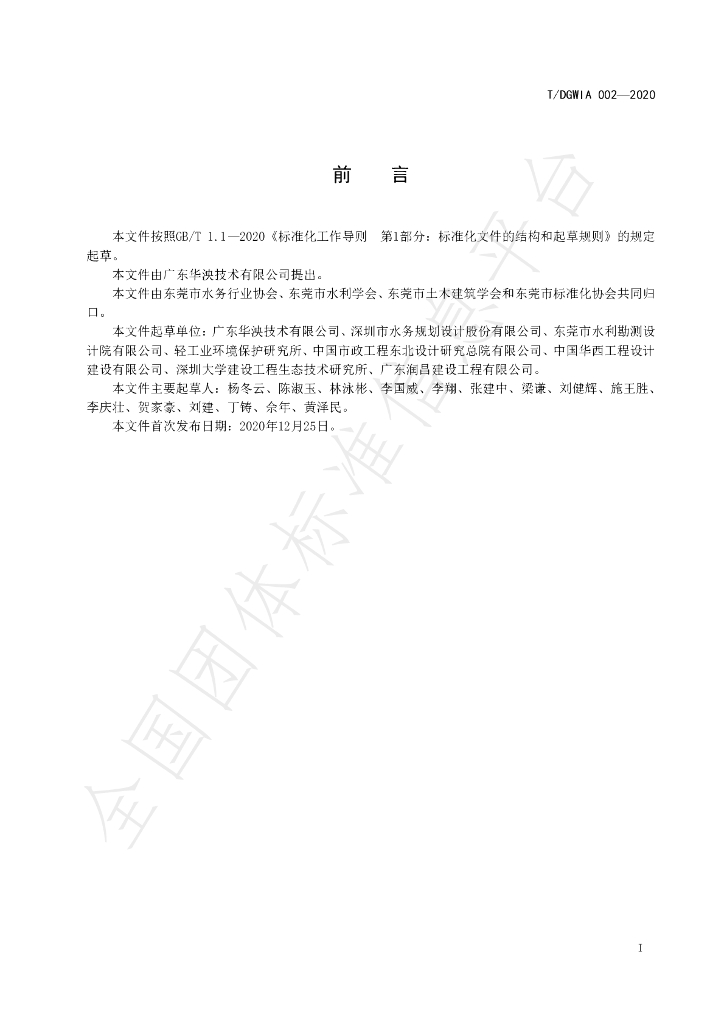 T/DGWIA 002-2020 标准预览