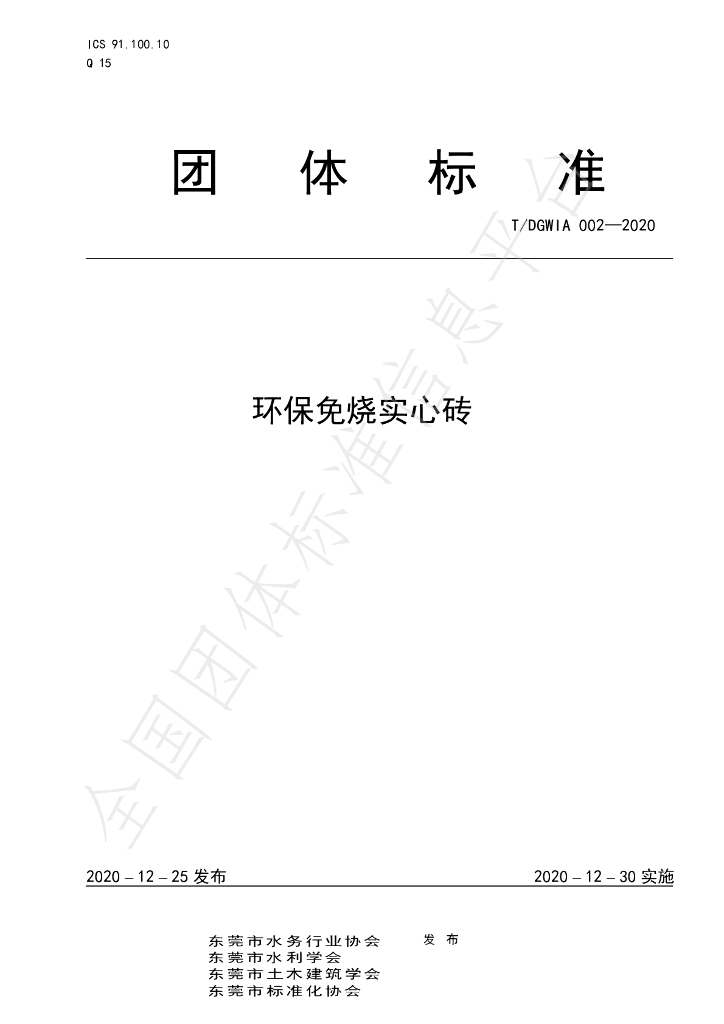 T/DGWIA 002-2020 标准预览