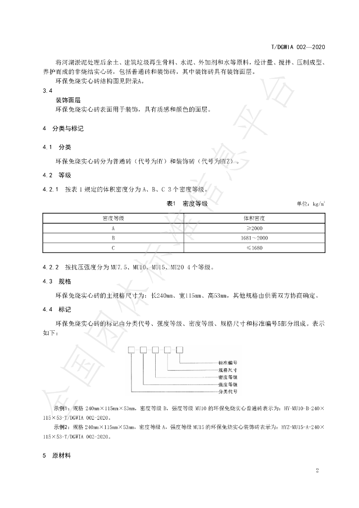 T/DGWIA 002-2020 标准预览