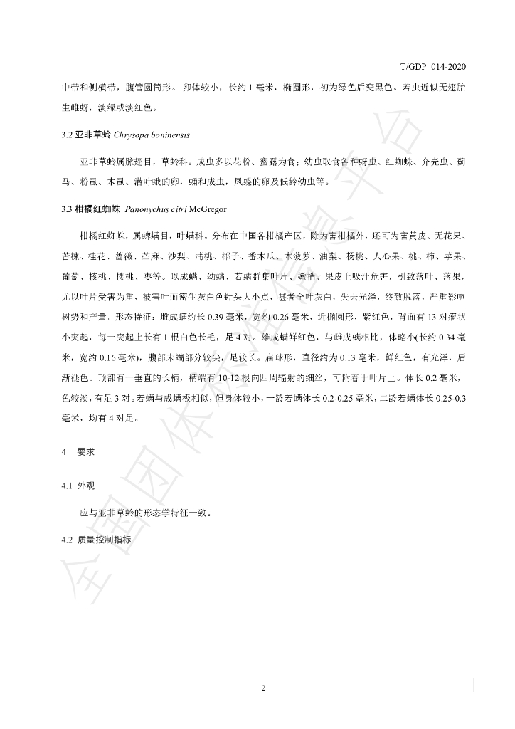 T/GDP 014-2020 标准预览