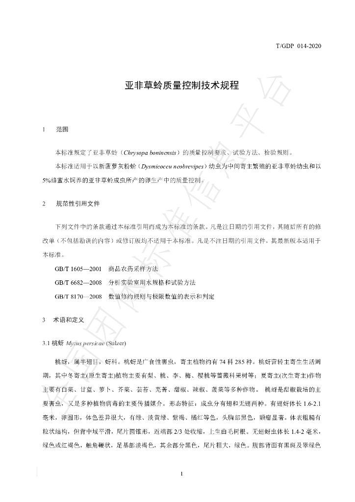 T/GDP 014-2020 标准预览