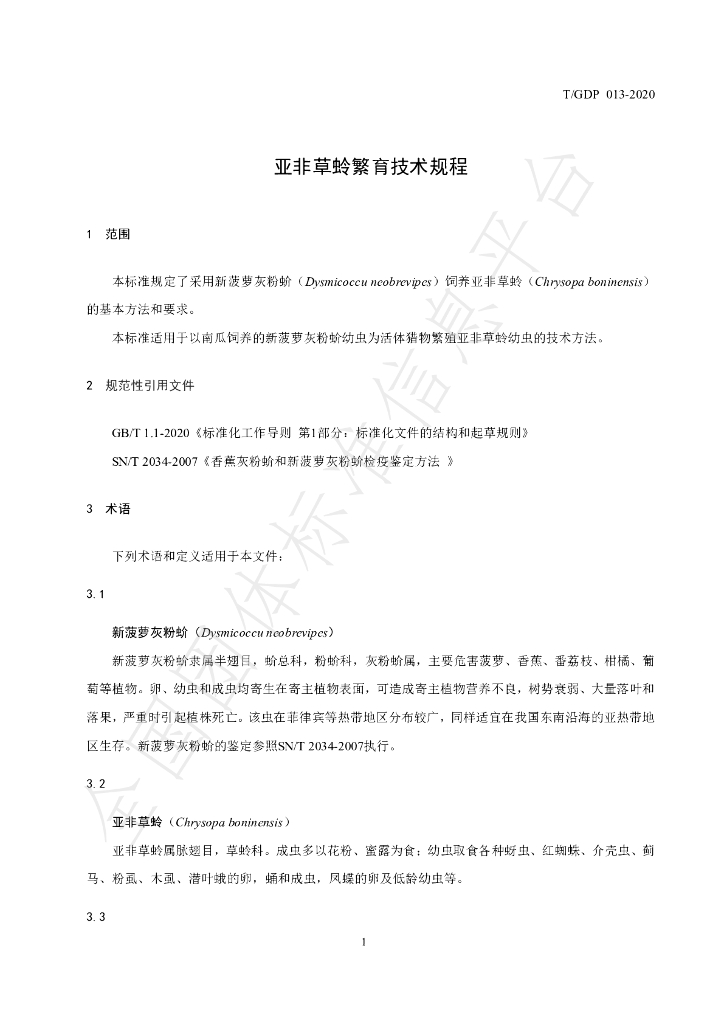 T/GDP 013-2020 标准预览