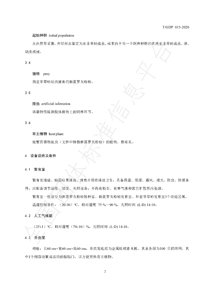 T/GDP 013-2020 标准预览