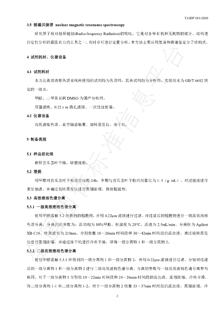 T/GDP 010-2020 标准预览