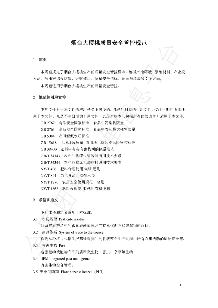T/YTCA 011-2020 标准预览