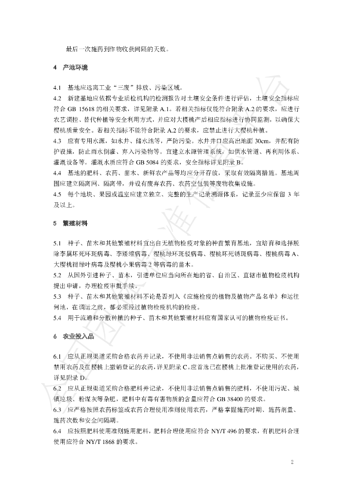 T/YTCA 011-2020 标准预览