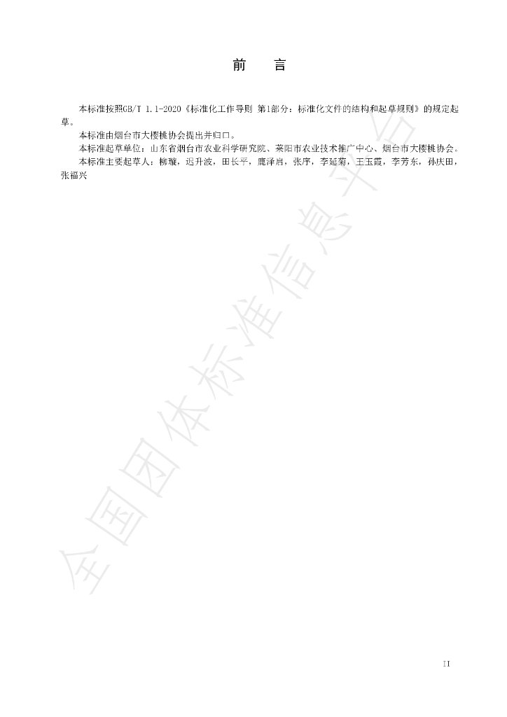 T/YTCA 011-2020 标准预览