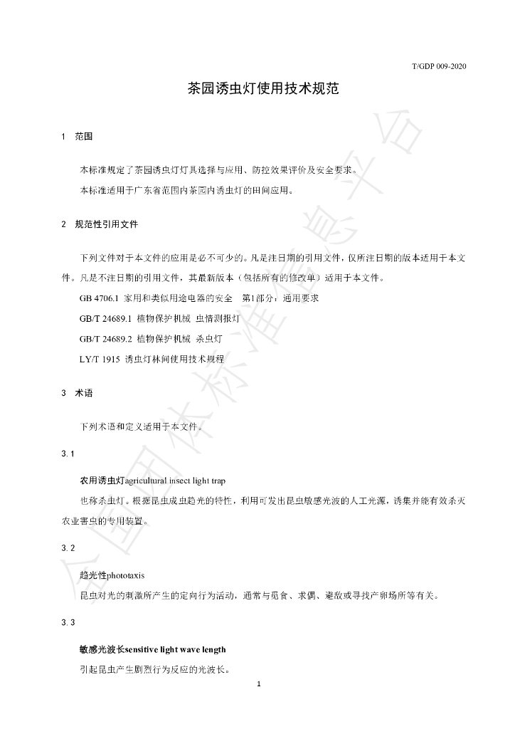 T/GDP 009-2020 标准预览