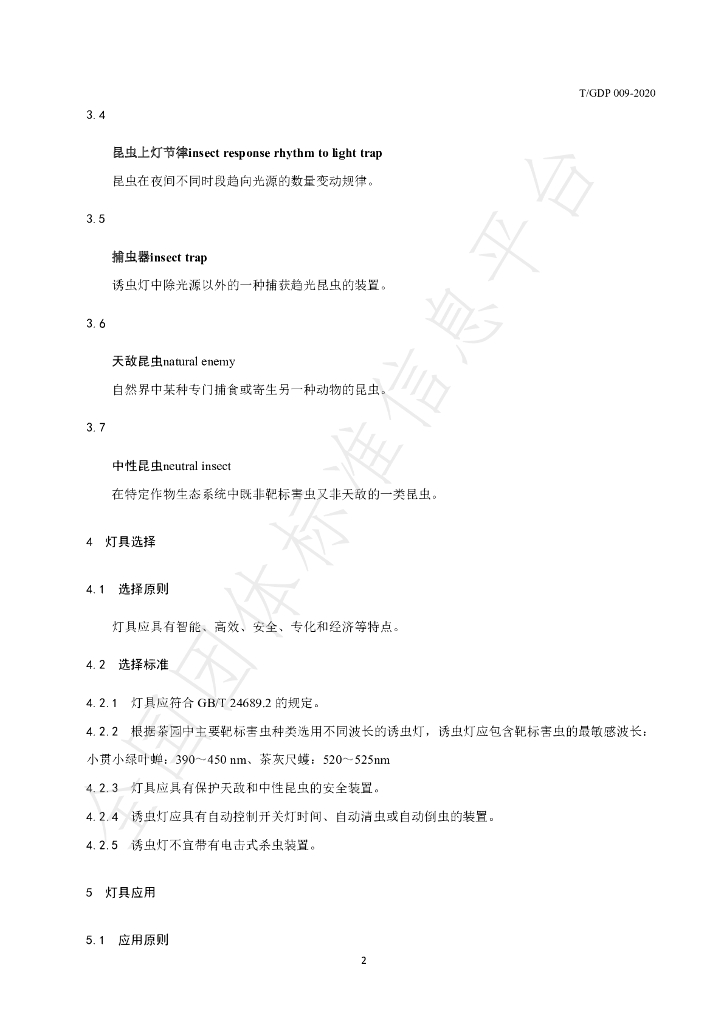 T/GDP 009-2020 标准预览