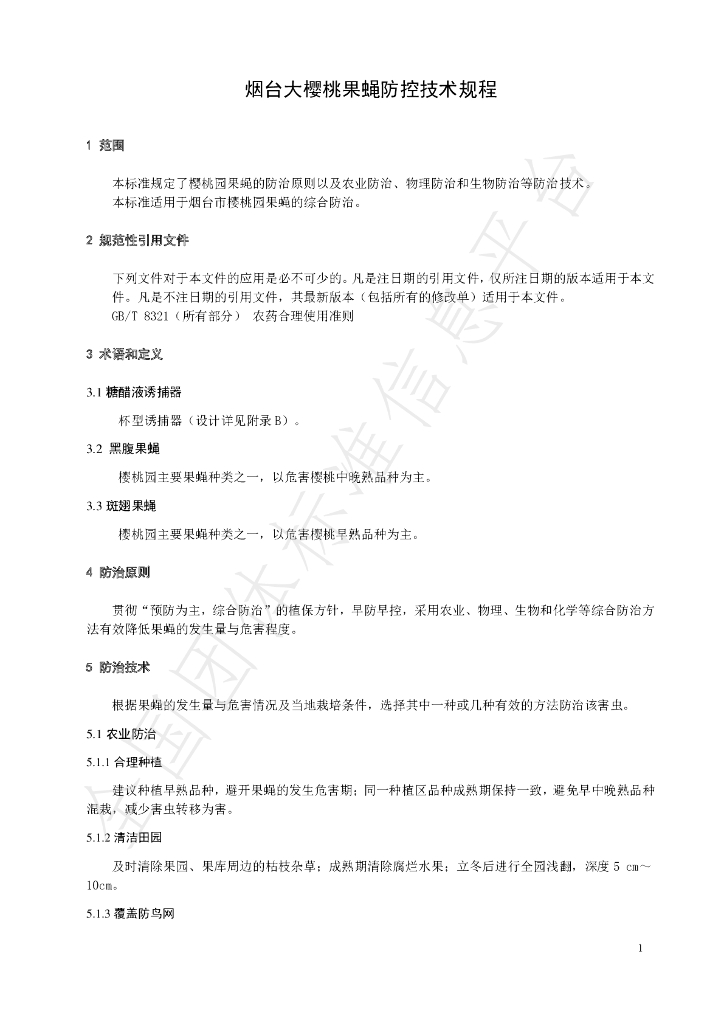 T/YTCA 010-2020 标准预览