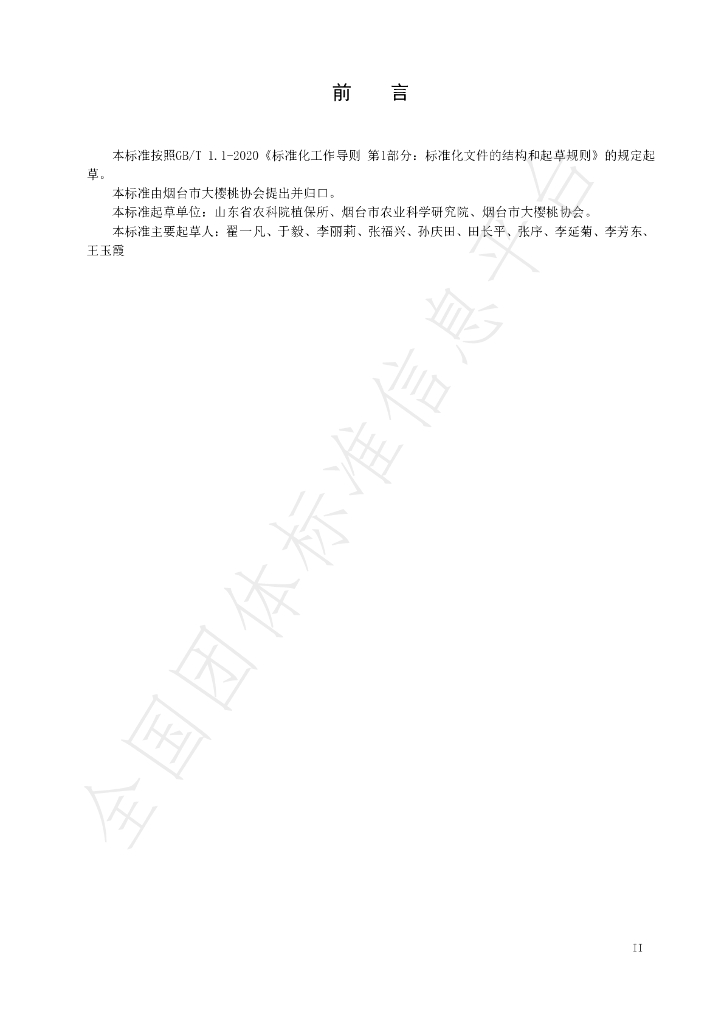 T/YTCA 010-2020 标准预览