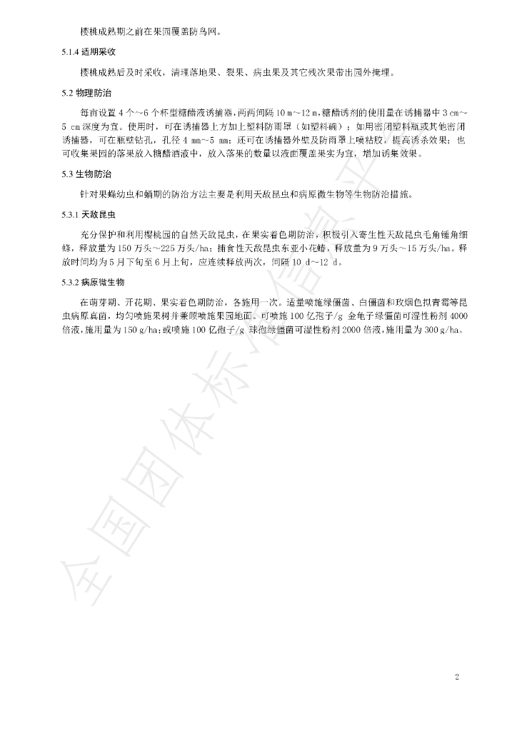 T/YTCA 010-2020 标准预览