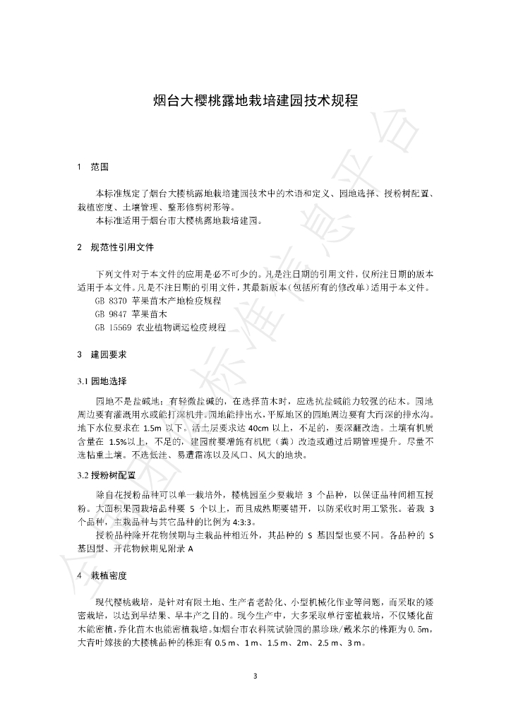 T/YTCA 009-2020 标准预览