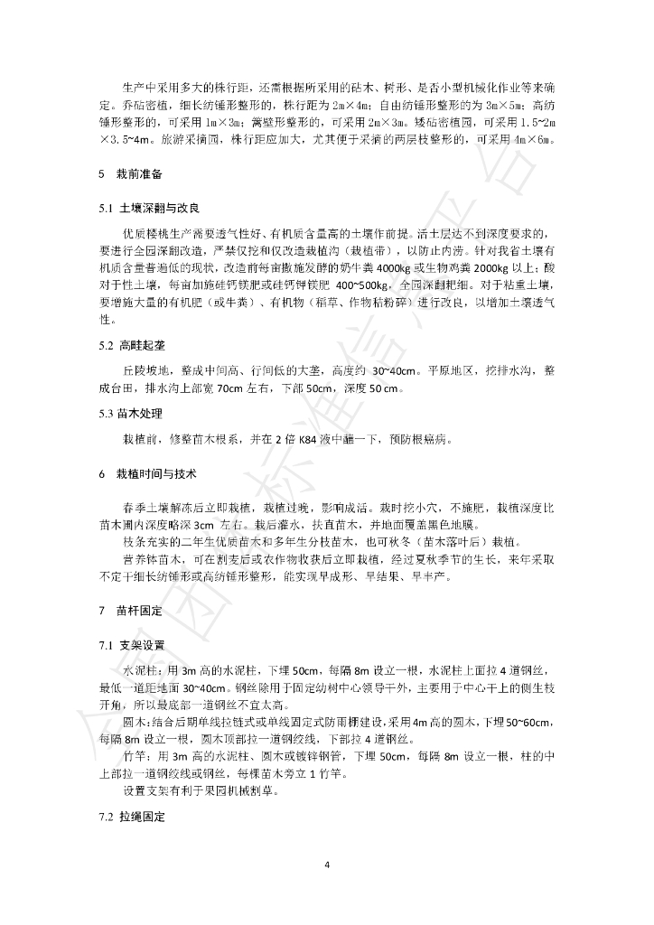 T/YTCA 009-2020 标准预览