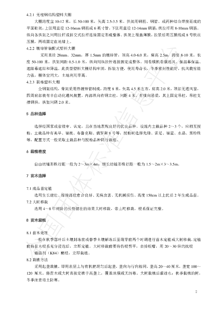 T/YTCA 008-2020 标准预览