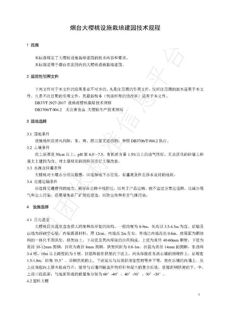 T/YTCA 008-2020 标准预览