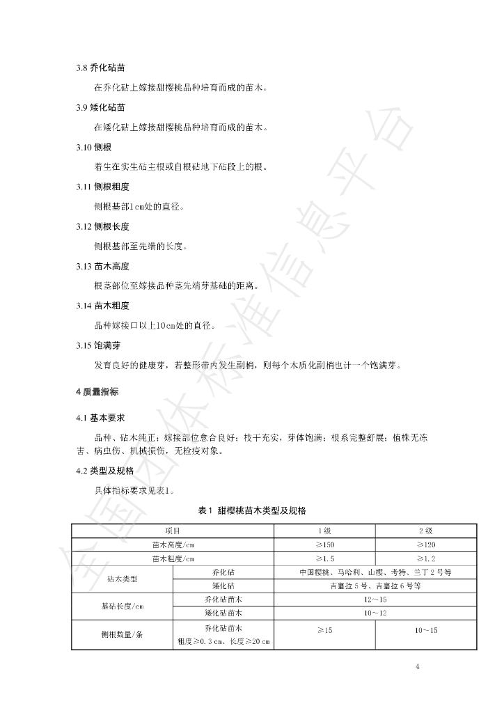T/YTCA 007-2020 标准预览