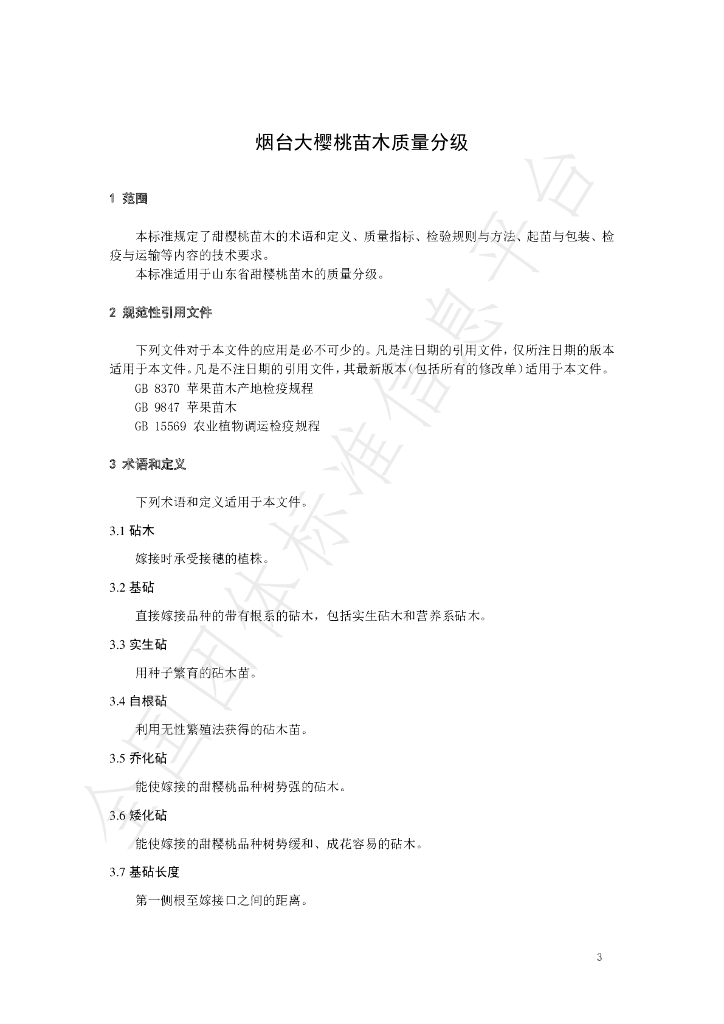 T/YTCA 007-2020 标准预览
