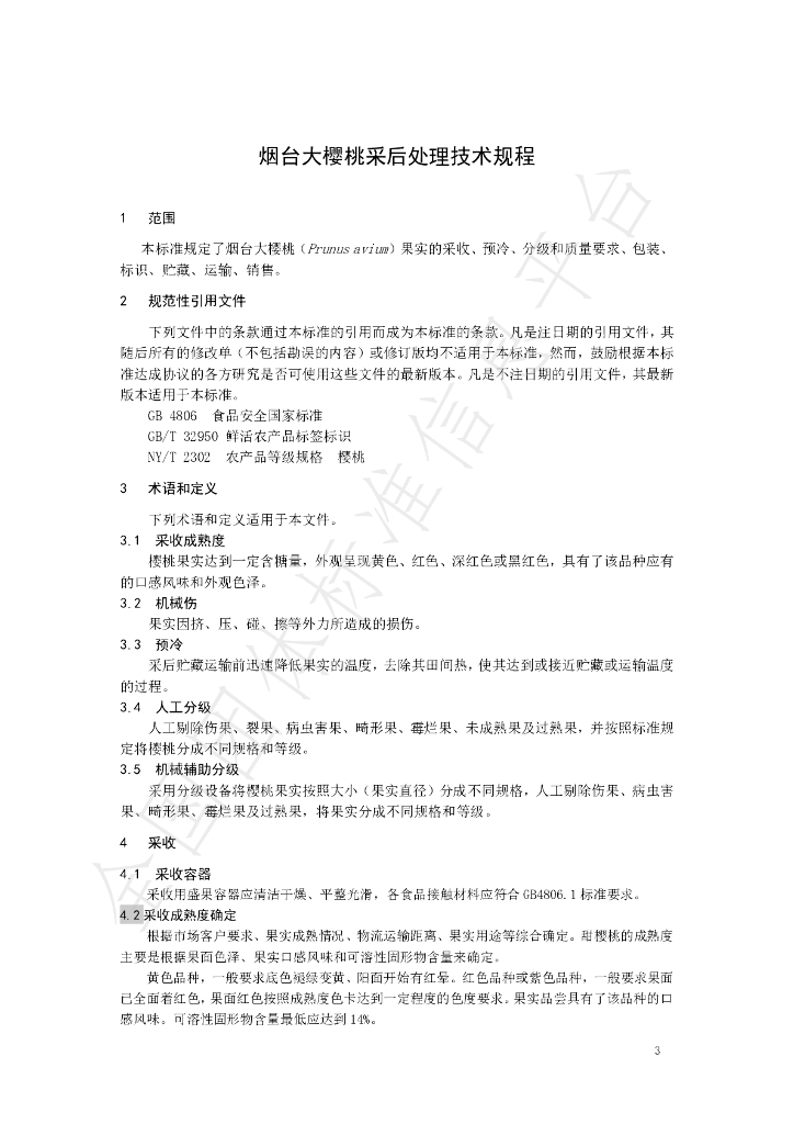 T/YTCA 006-2020 标准预览
