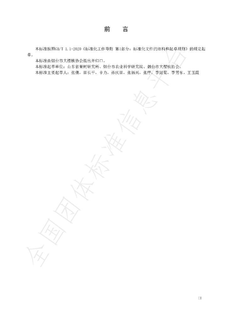 T/YTCA 006-2020 标准预览