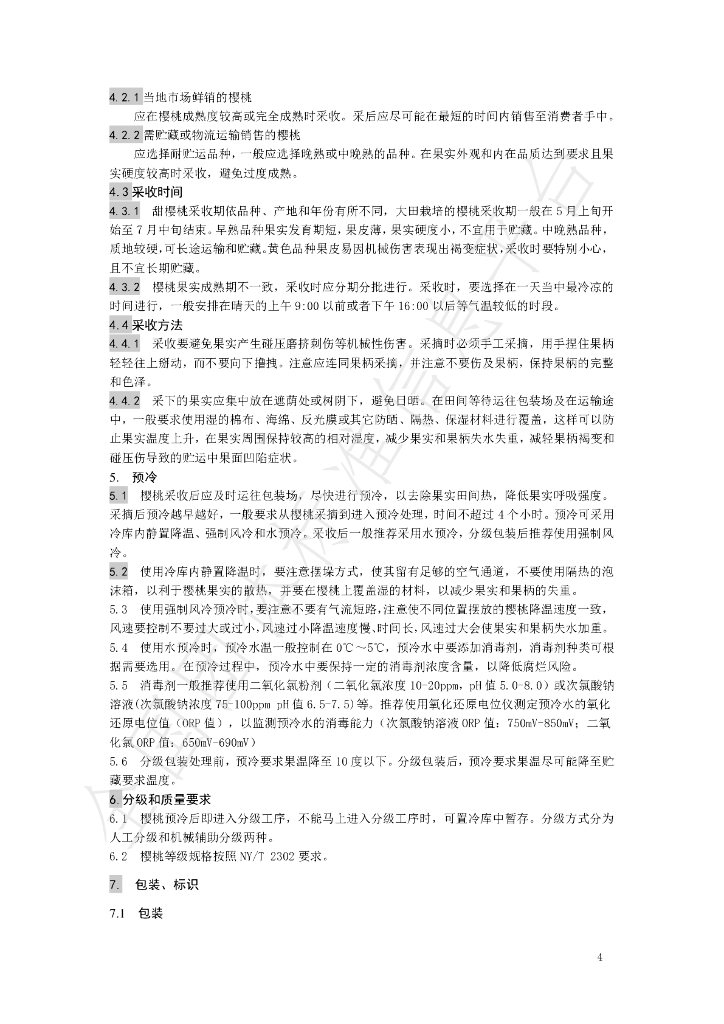 T/YTCA 006-2020 标准预览