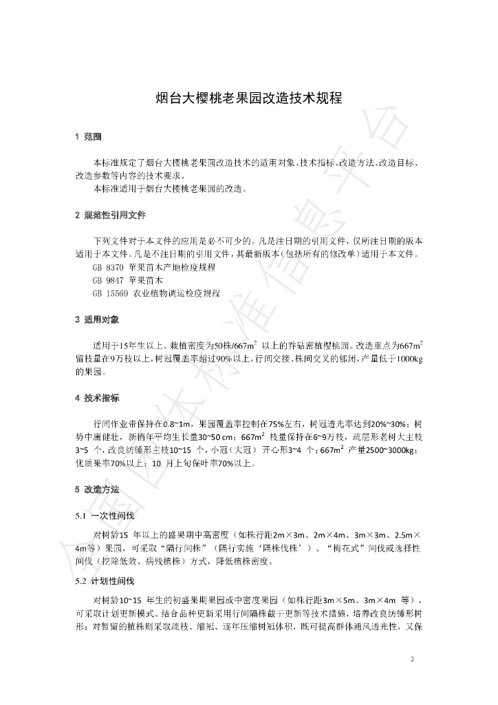 T/YTCA 005-2020 标准预览