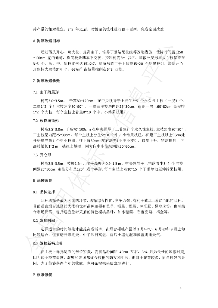 T/YTCA 005-2020 标准预览